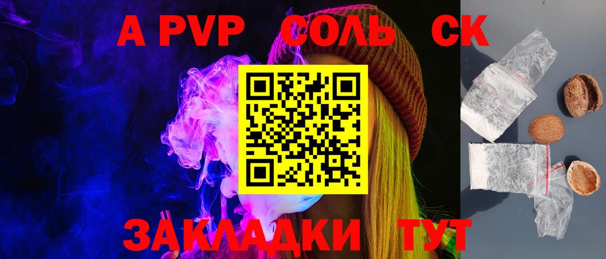 Воткинск  A-PVP СОЛЬ кристаллы  Codein  Вход с VPN  Меф кристаллы  Конопля  Гашиш  Купить закладку  Cocaine 