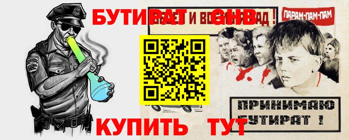 Воткинск  БУТИРАТ жидкий экстази  Вход с VPN 