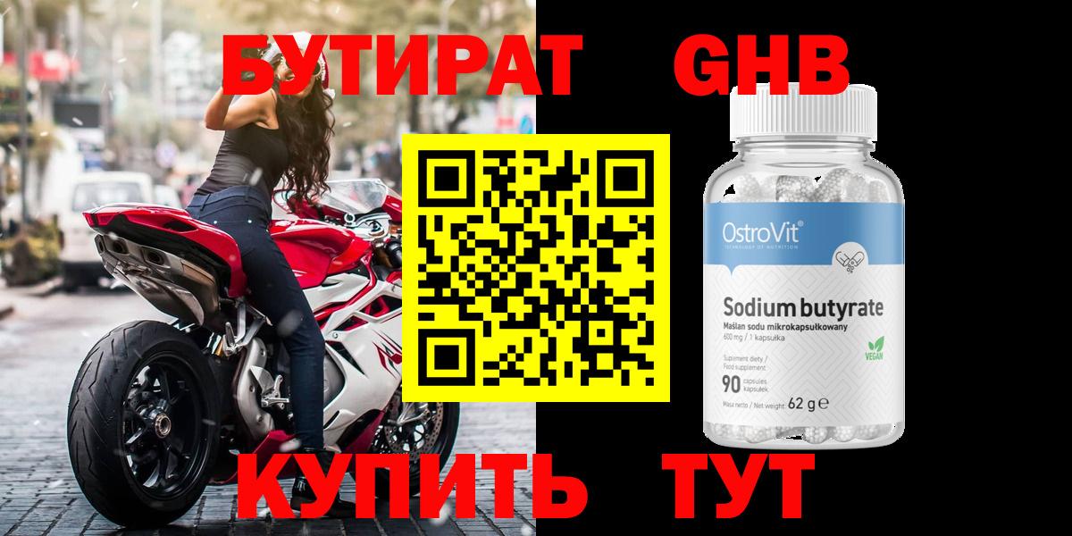 БУТИРАТ 99% Воткинск