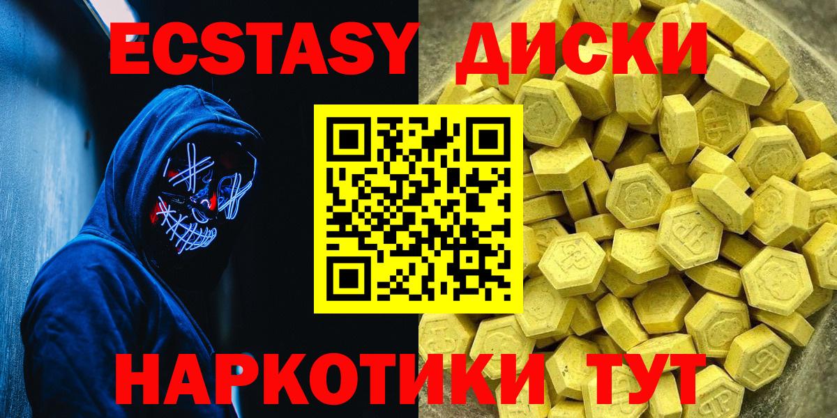 Экстази  Вход с VPN  Воткинск  Экстази диски 