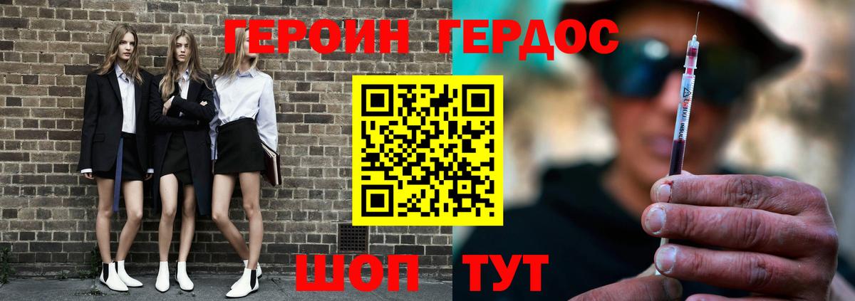 ГЕРОИН хмурый Воткинск
