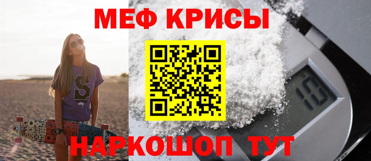 Мефедрон кристаллы Воткинск